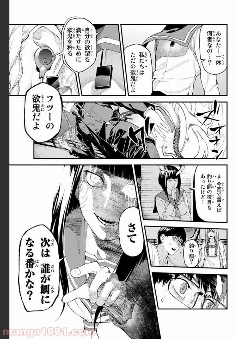 欲鬼 第1.3話 - Trang 14