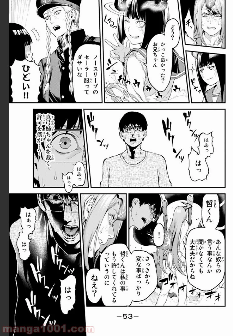 欲鬼 第1.3話 - Trang 18
