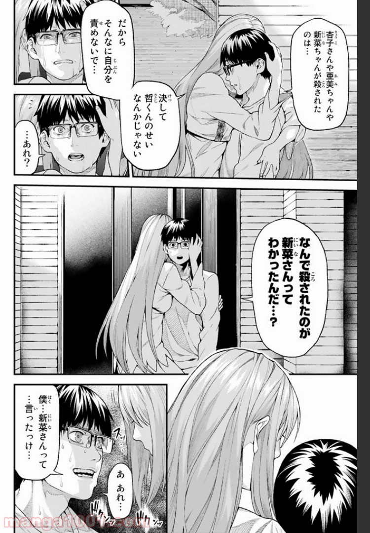 欲鬼 第1.3話 - Trang 5