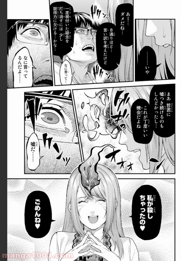 欲鬼 第1.3話 - Trang 6