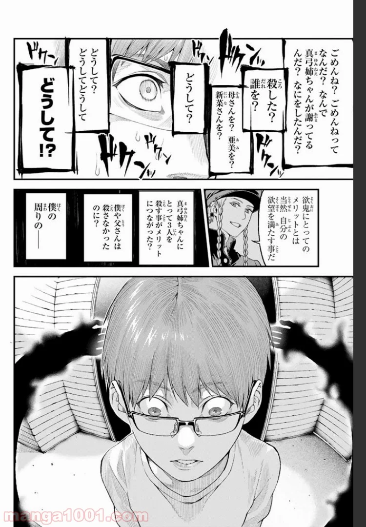 欲鬼 第1.3話 - Trang 7