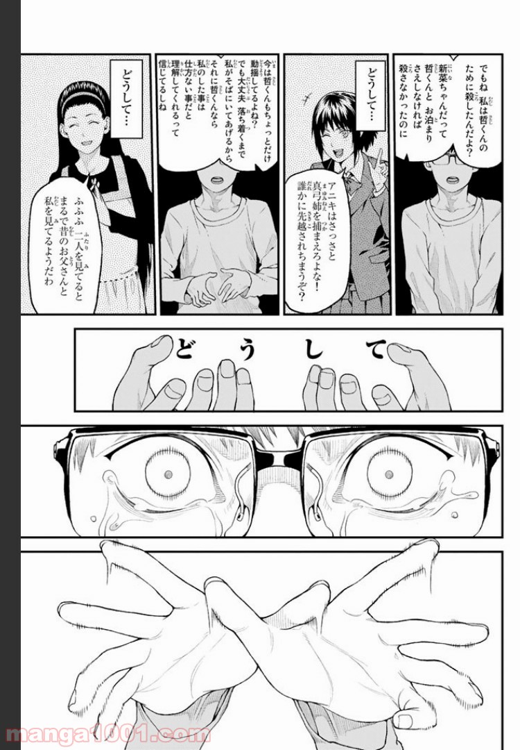 欲鬼 第1.3話 - Trang 8