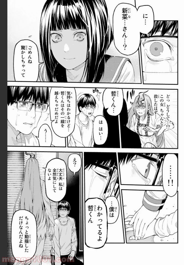 欲鬼 第1.3話 - Trang 10