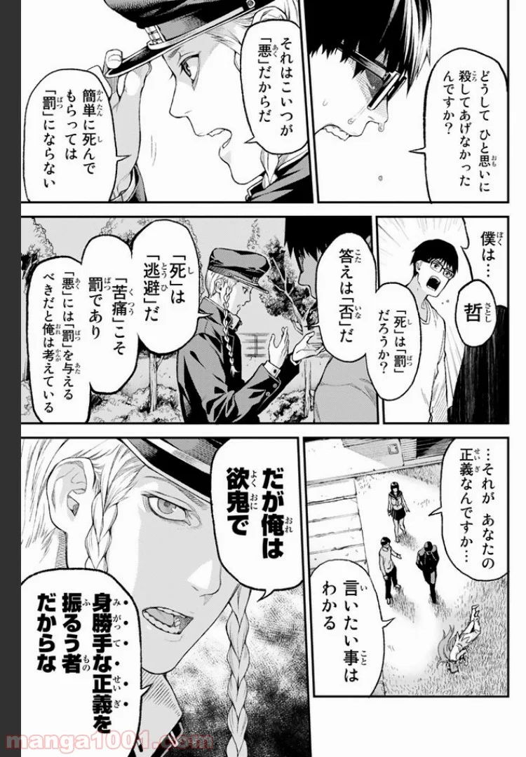 欲鬼 第1.4話 - Trang 13