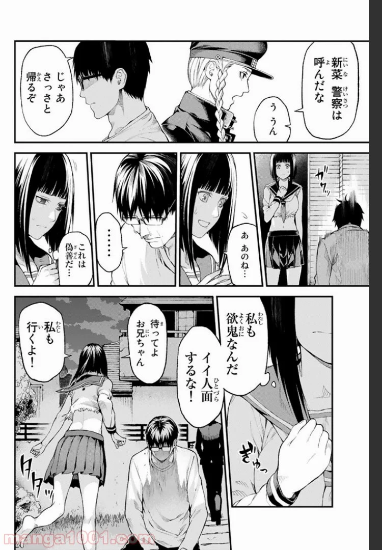 欲鬼 第1.4話 - Trang 14