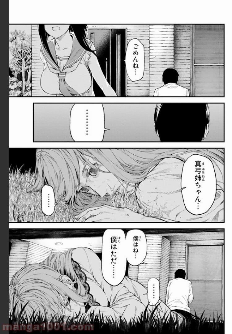 欲鬼 第1.4話 - Trang 15