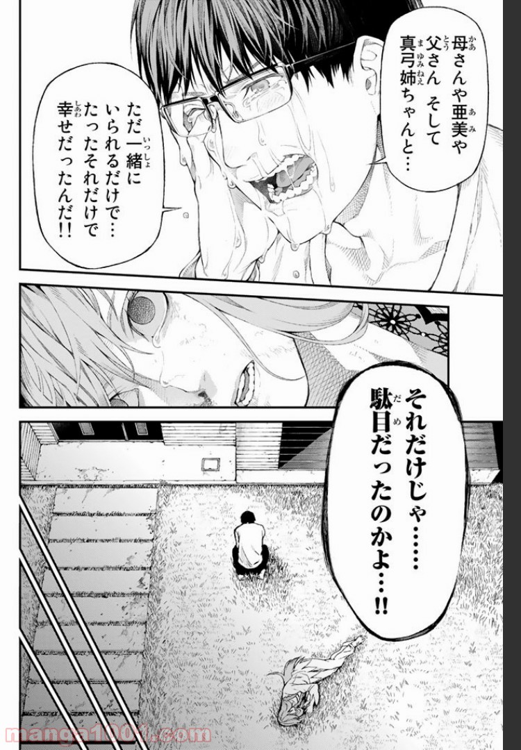 欲鬼 第1.4話 - Trang 16