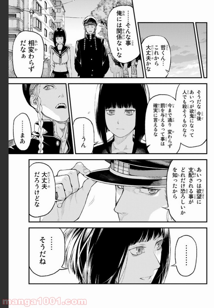 欲鬼 第1.4話 - Trang 17