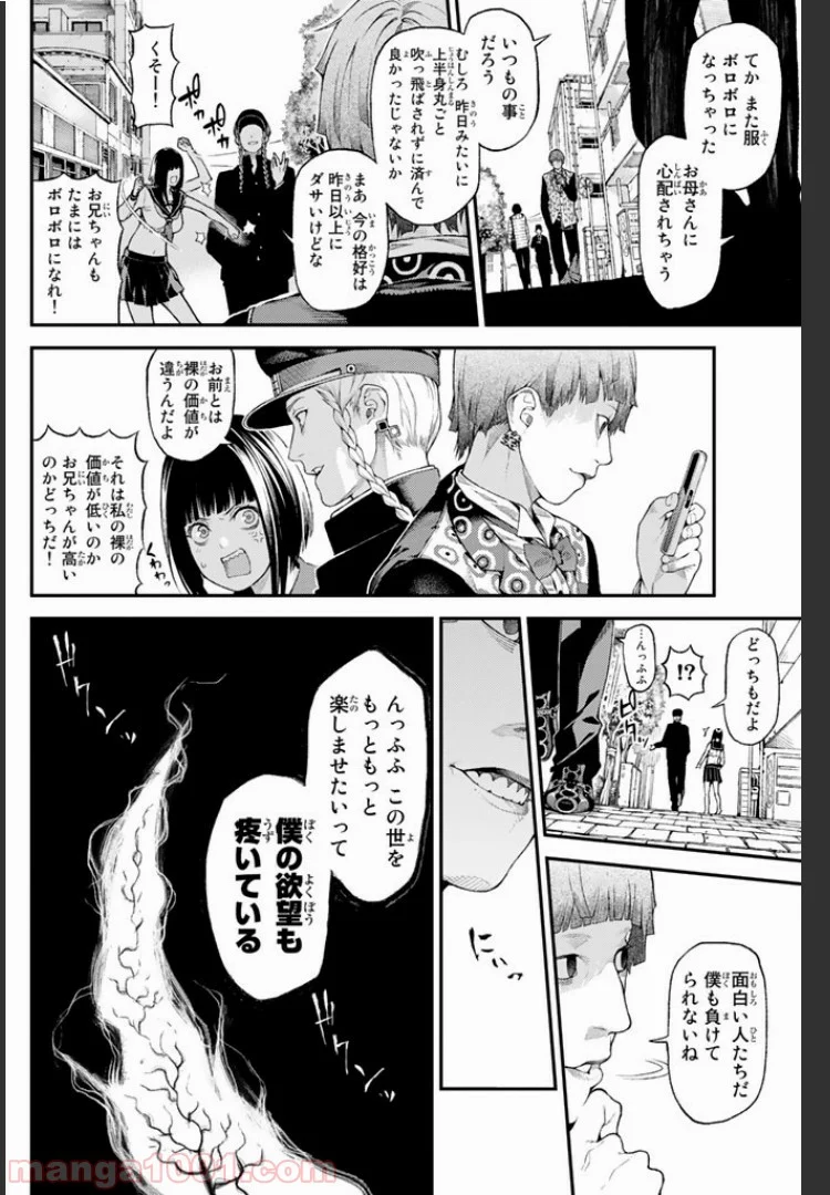 欲鬼 第1.4話 - Trang 18