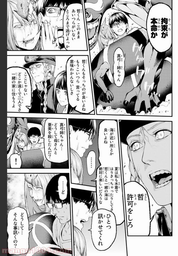 欲鬼 第1.4話 - Trang 5