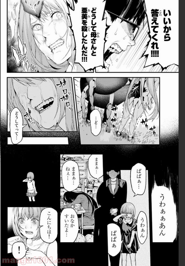 欲鬼 第1.4話 - Trang 6