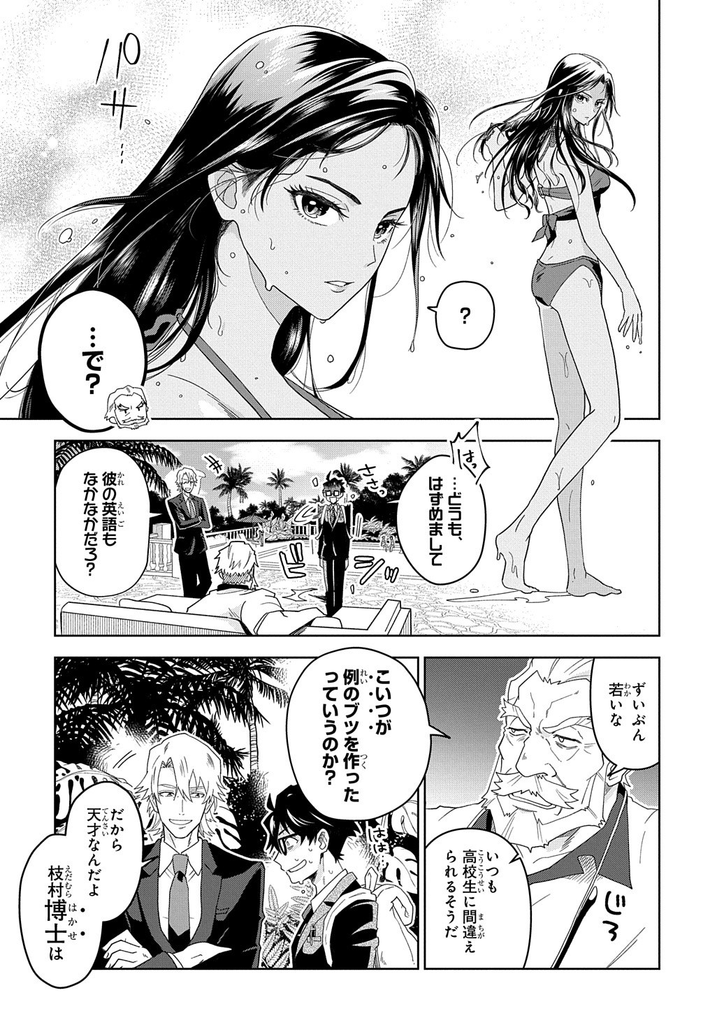 GREAT PRETENDER - 第1話 - Page 44