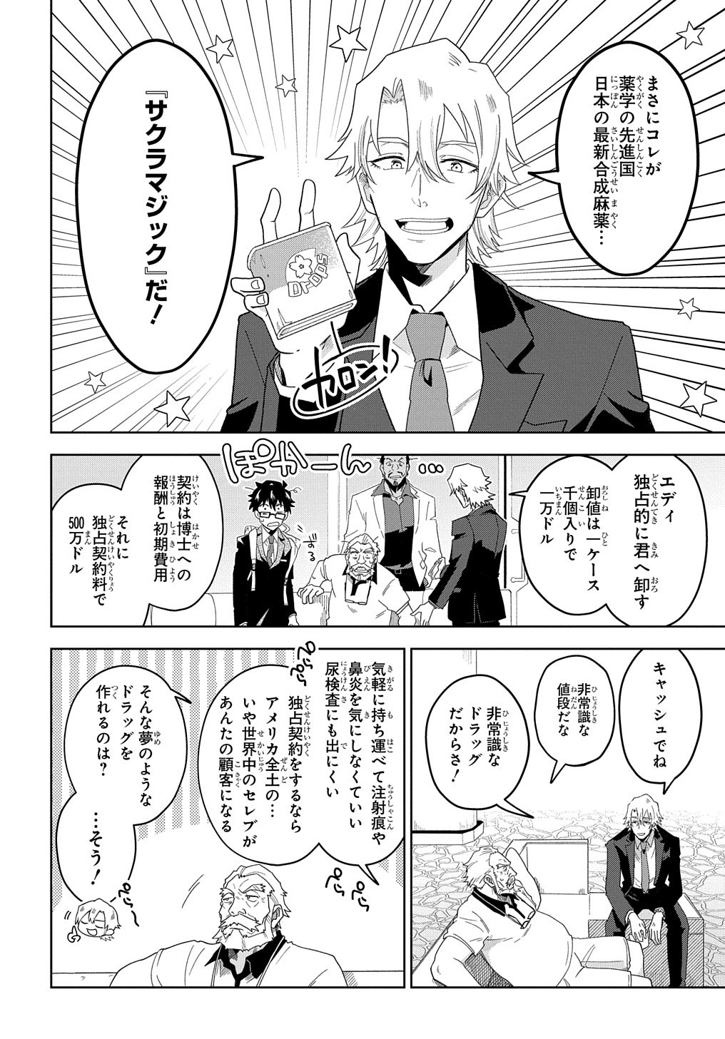 GREAT PRETENDER - 第1話 - Page 51