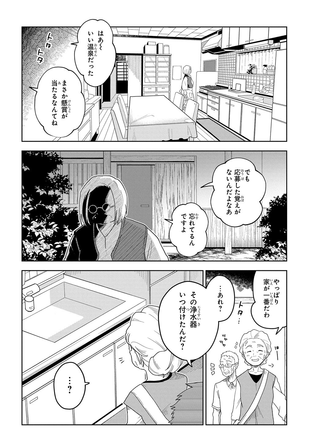 GREAT PRETENDER - 第1話 - Page 68