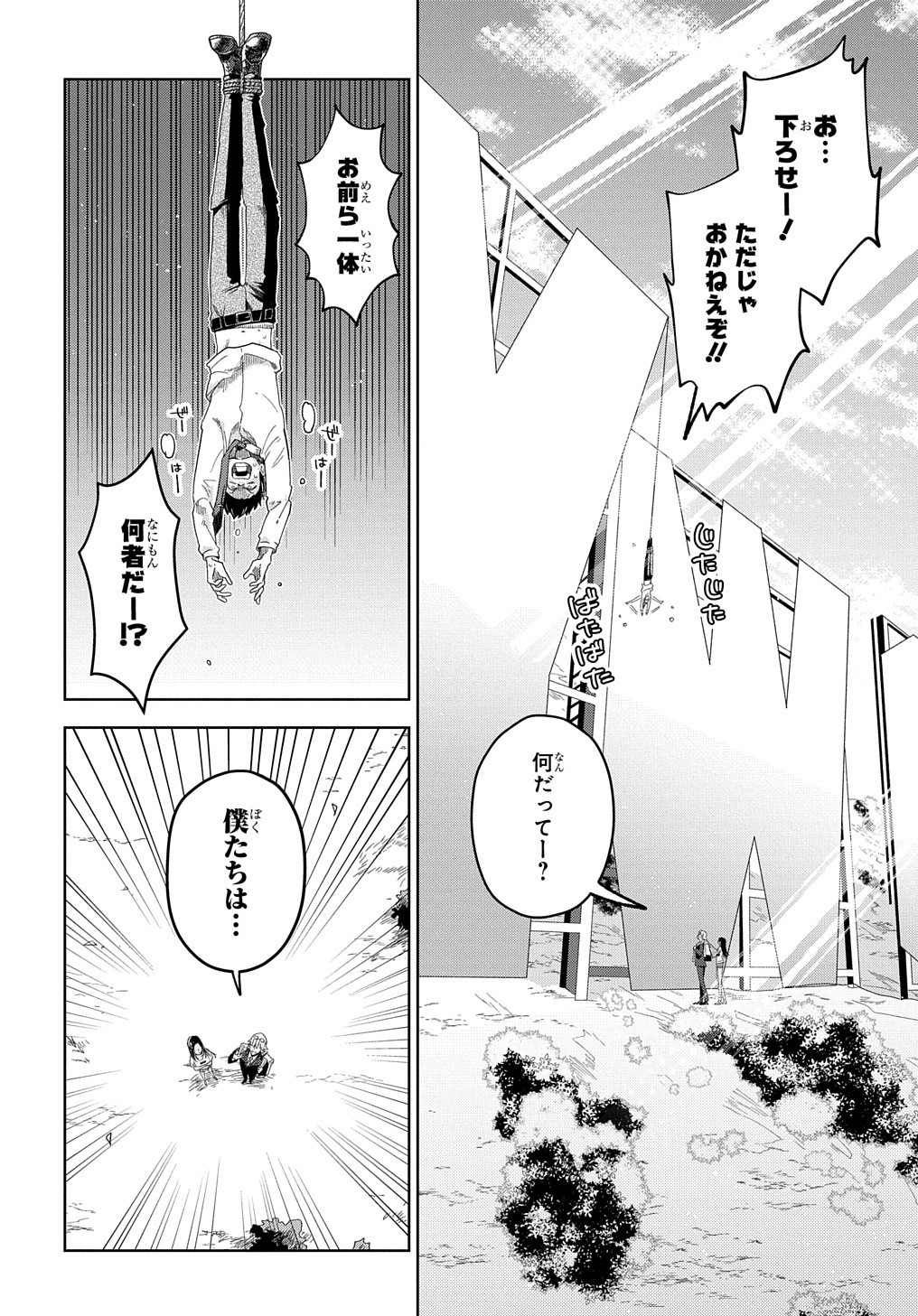 GREAT PRETENDER - 第1話 - Page 70