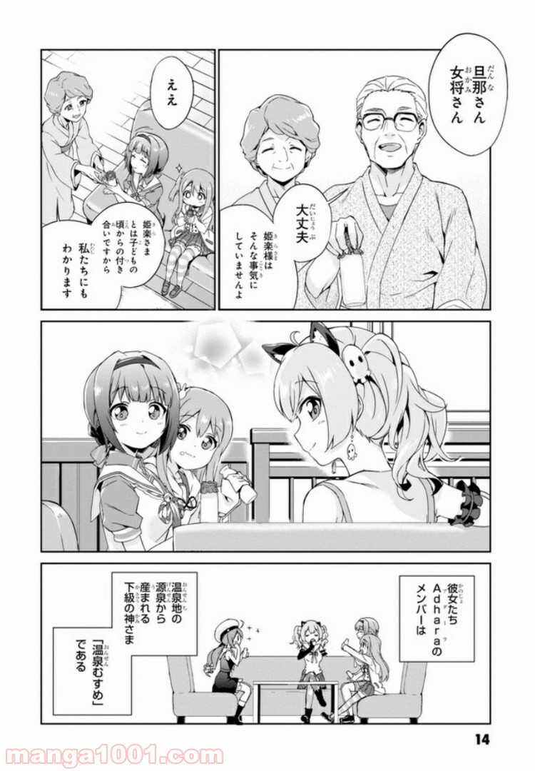 温泉むすめ Adharaの日常 - 第1話 - Page 13