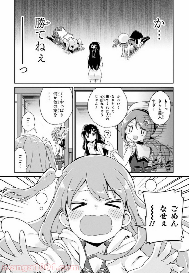 温泉むすめ Adharaの日常 - 第1話 - Page 25