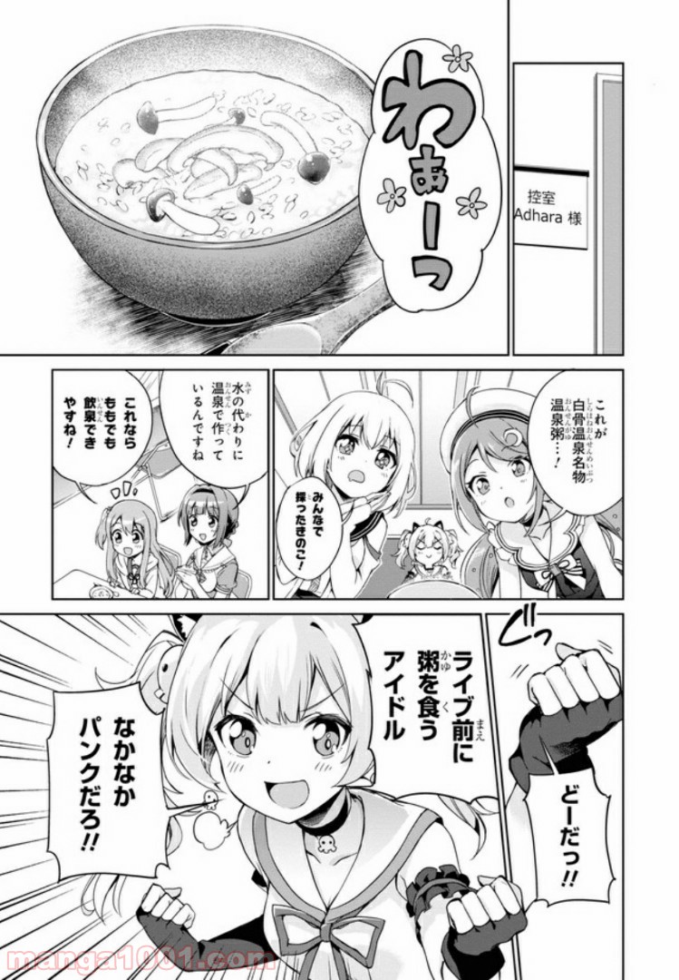 温泉むすめ Adharaの日常 - 第2話 - Page 17