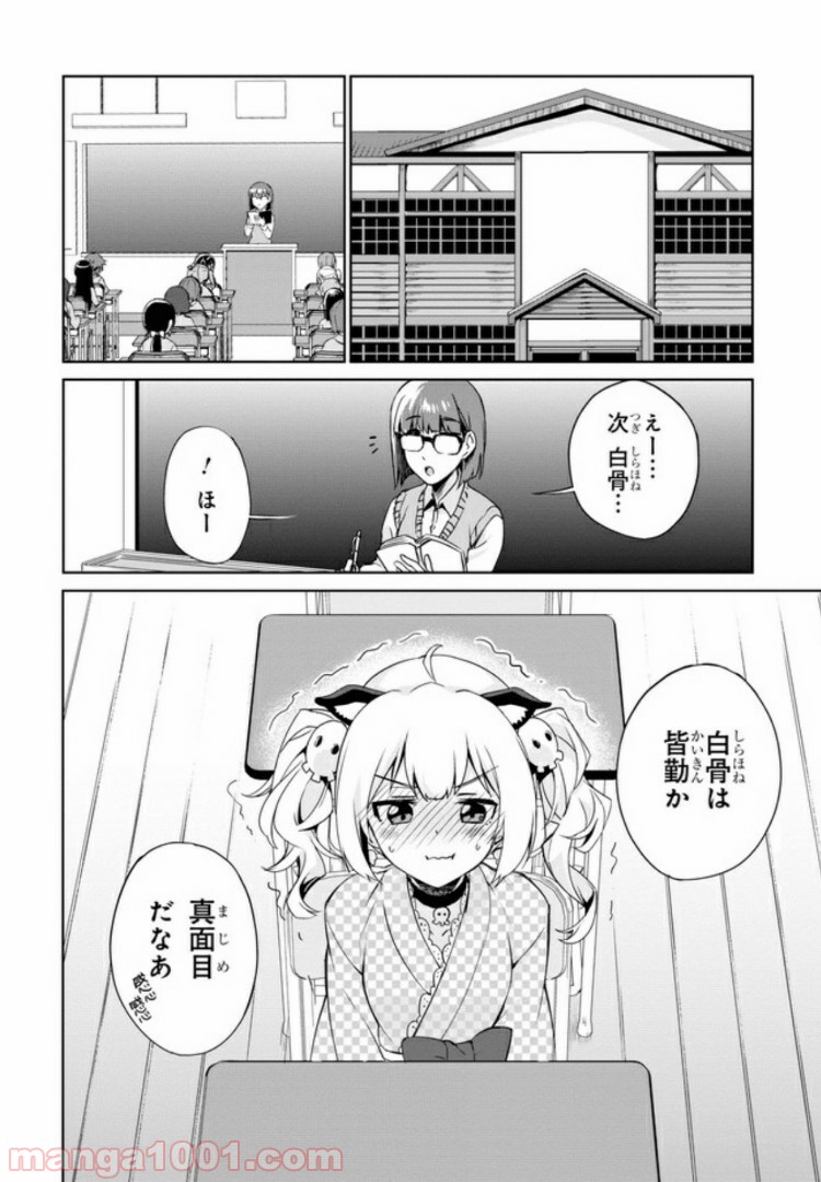 温泉むすめ Adharaの日常 - 第2話 - Page 4