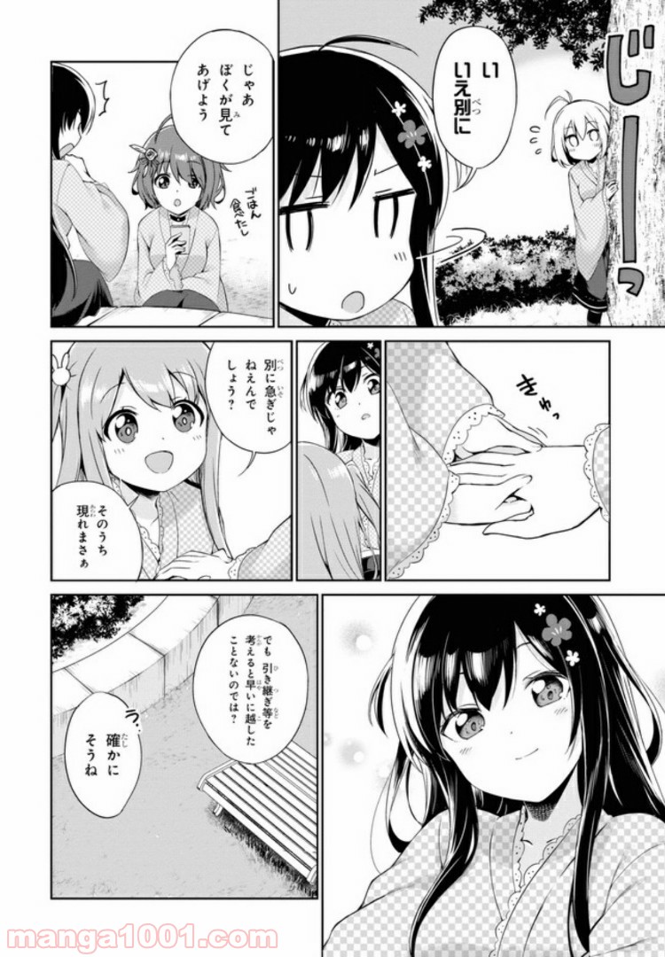 温泉むすめ Adharaの日常 - 第2話 - Page 8