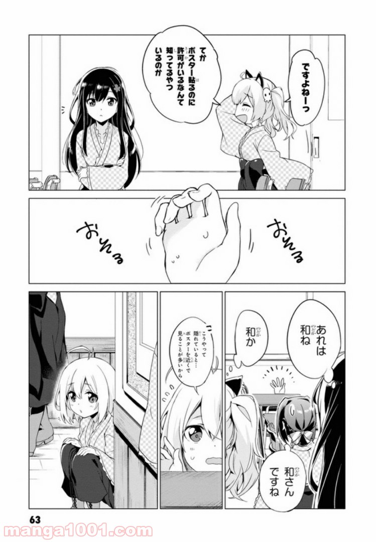 温泉むすめ Adharaの日常 - 第3話 - Page 11