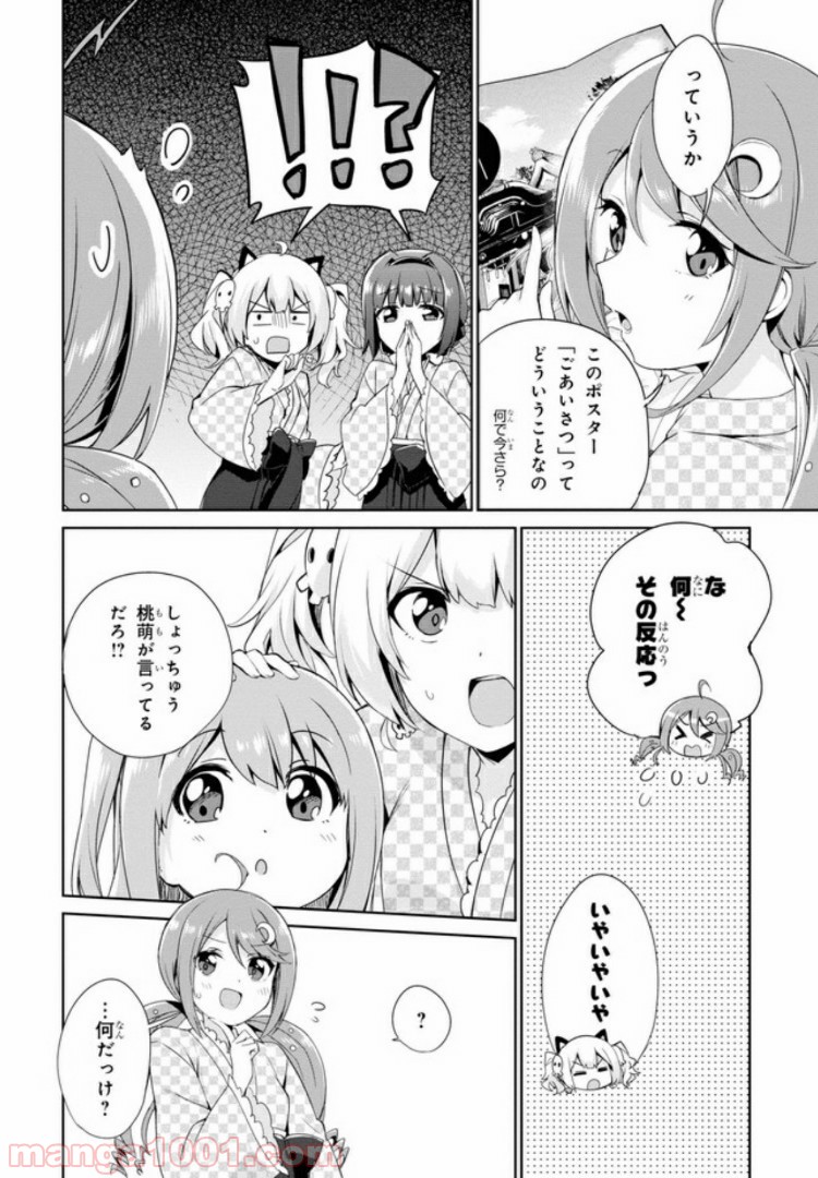 温泉むすめ Adharaの日常 - 第3話 - Page 14