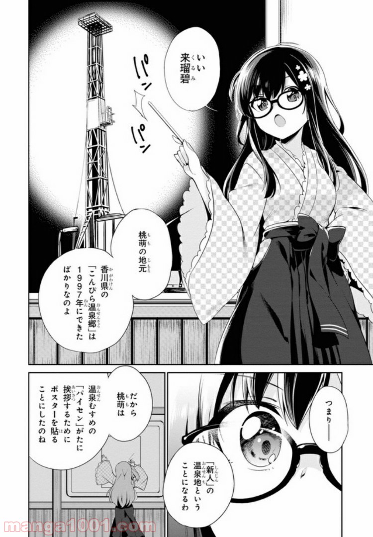 温泉むすめ Adharaの日常 - 第3話 - Page 16