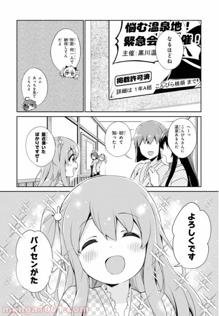 温泉むすめ Adharaの日常 - 第3話 - Page 19