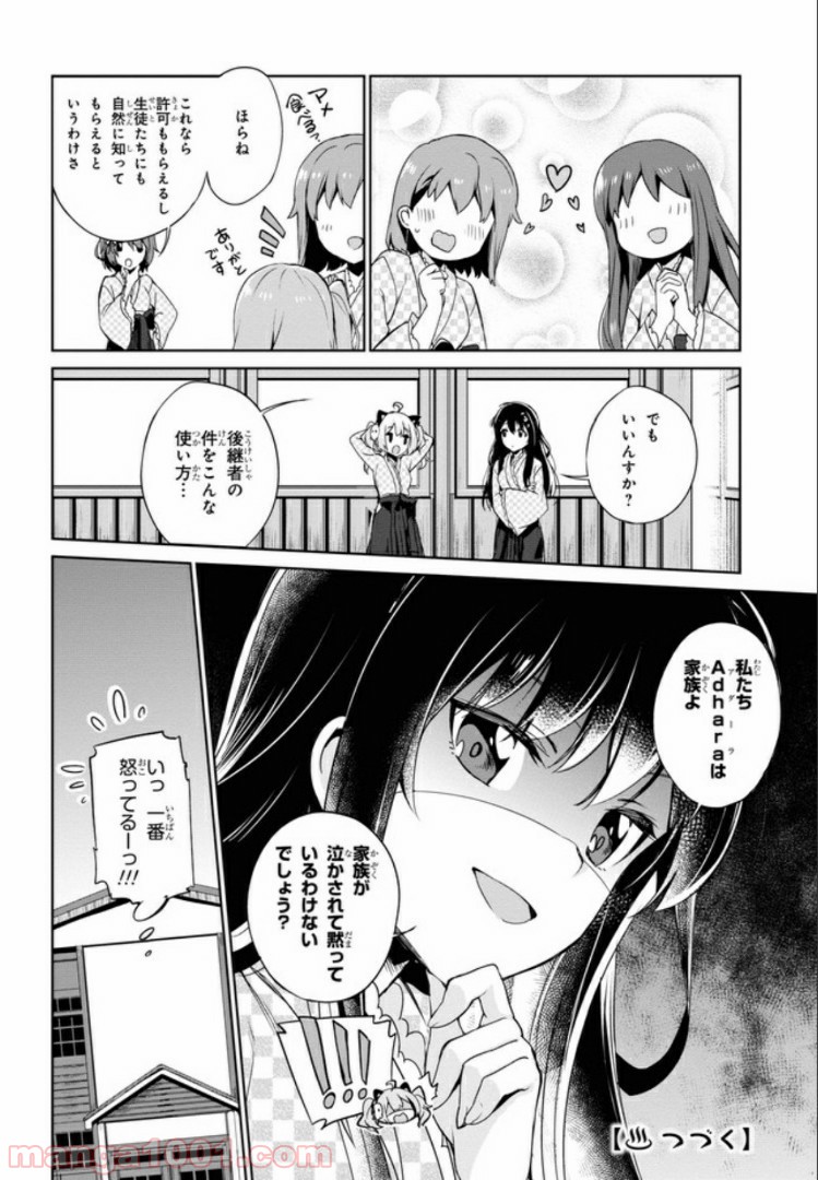 温泉むすめ Adharaの日常 - 第3話 - Page 20