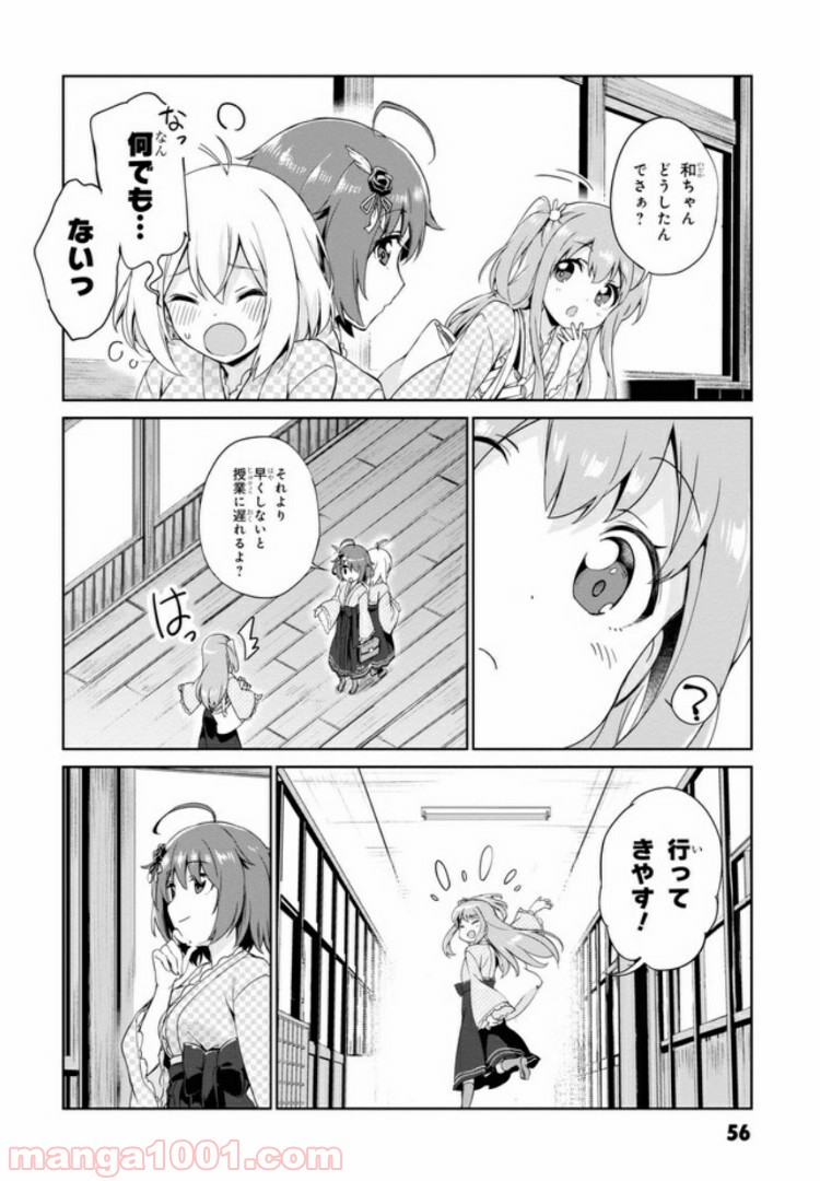 温泉むすめ Adharaの日常 - 第3話 - Page 4