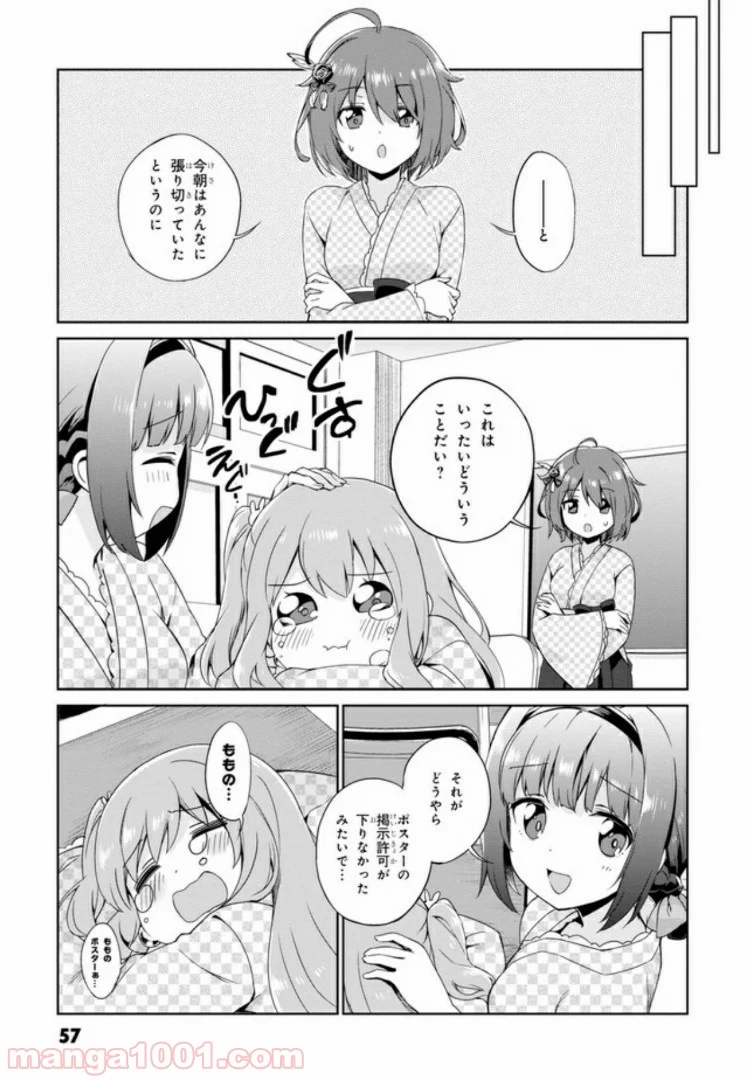 温泉むすめ Adharaの日常 - 第3話 - Page 5