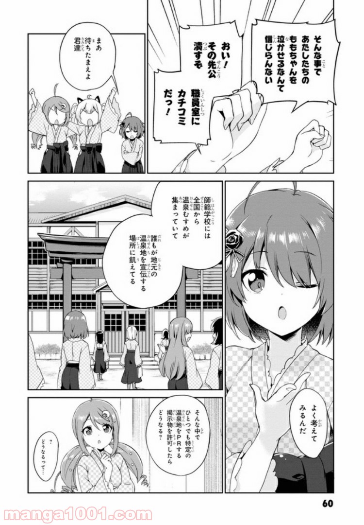 温泉むすめ Adharaの日常 - 第3話 - Page 8