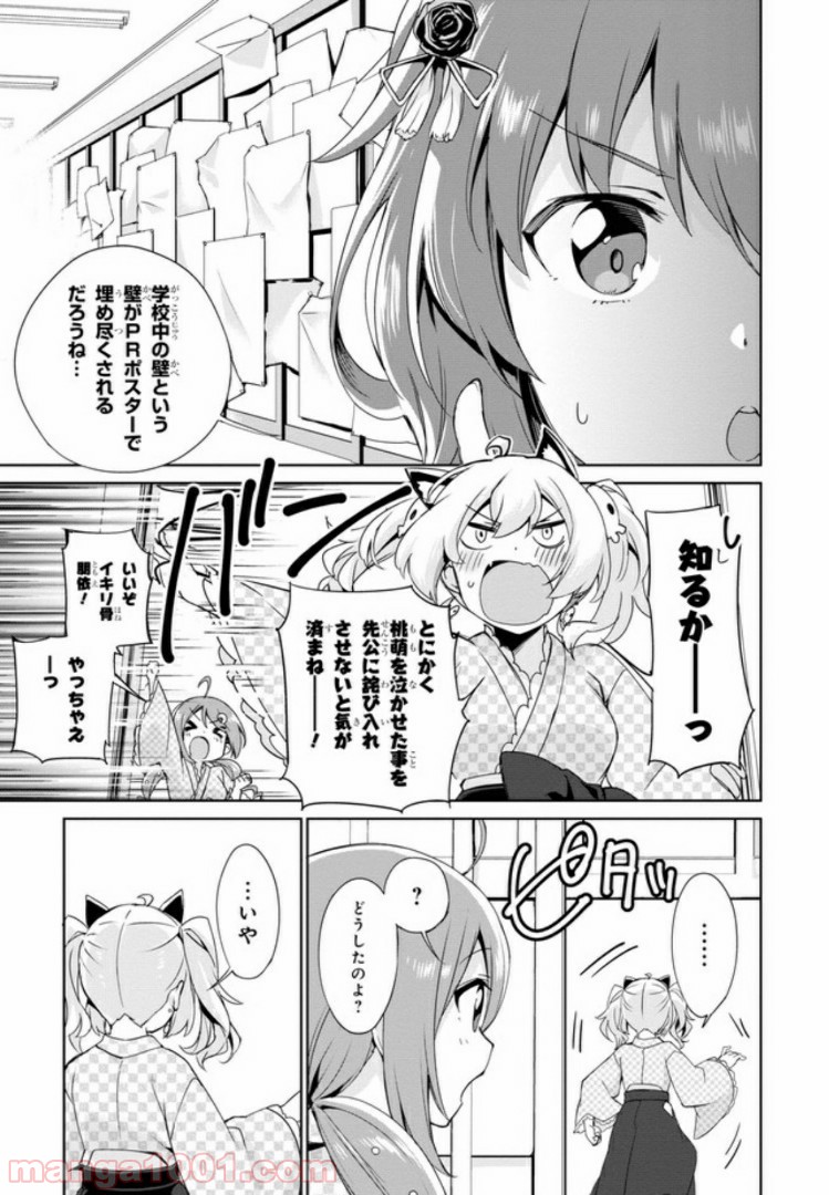 温泉むすめ Adharaの日常 - 第3話 - Page 9