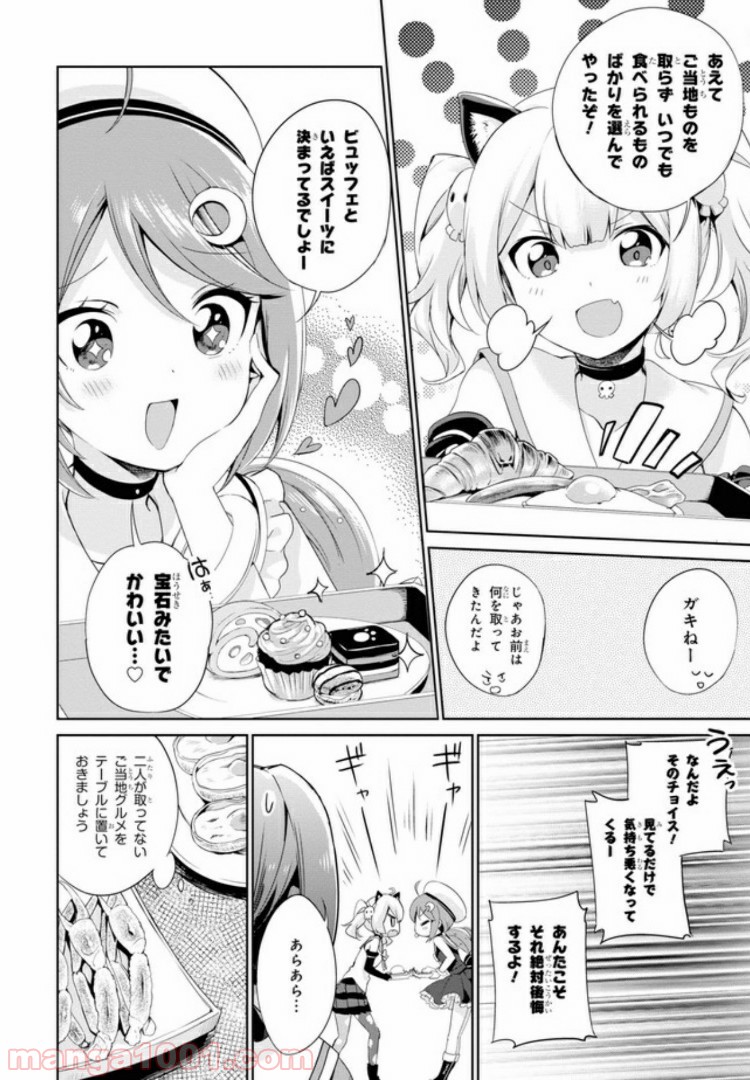 温泉むすめ Adharaの日常 - 第4話 - Page 12