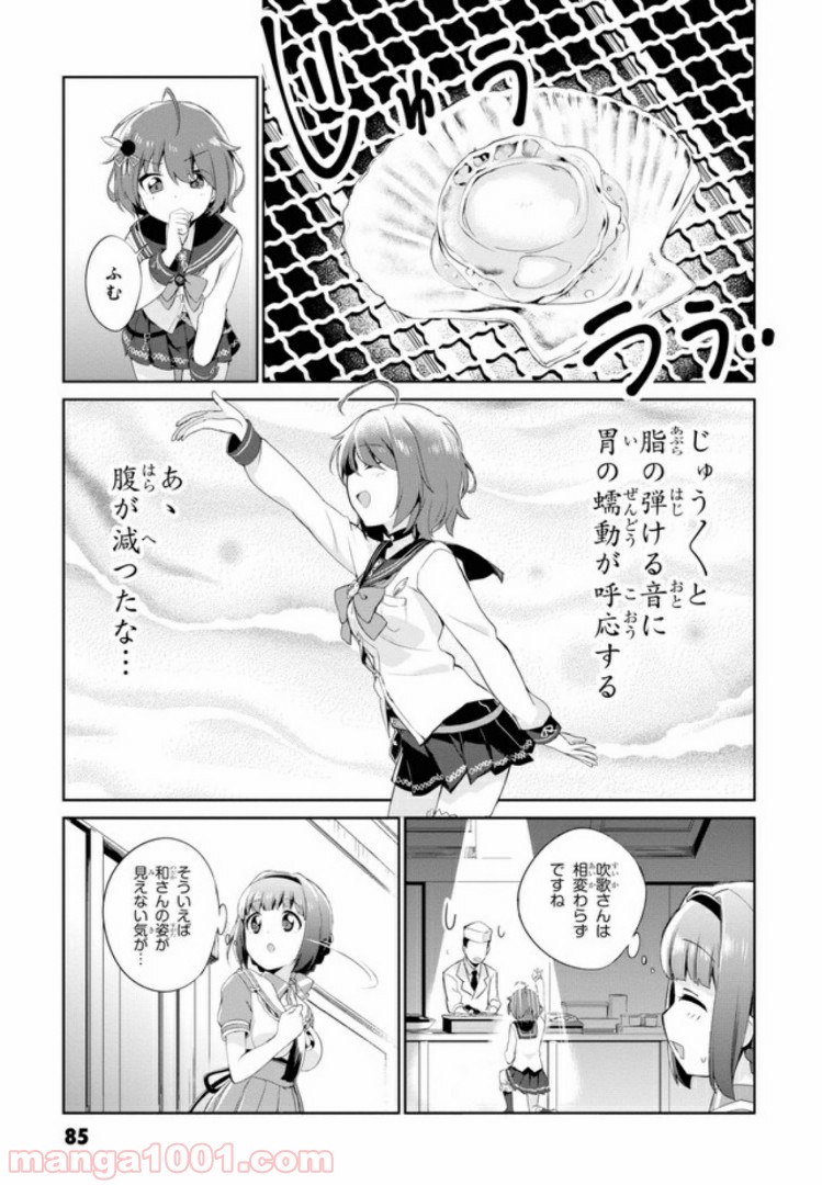 温泉むすめ Adharaの日常 - 第4話 - Page 13