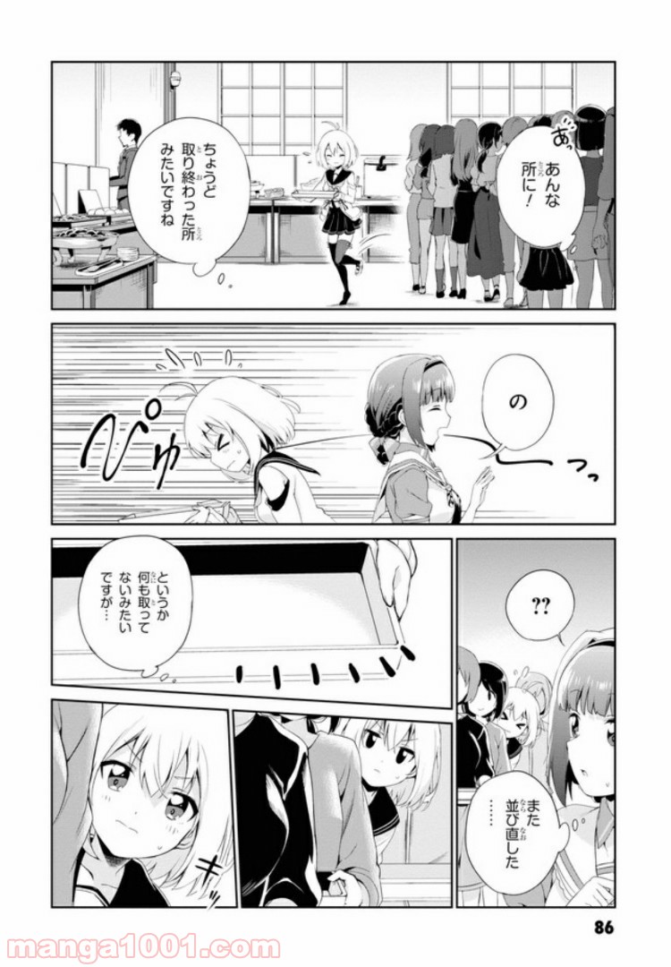 温泉むすめ Adharaの日常 - 第4話 - Page 14