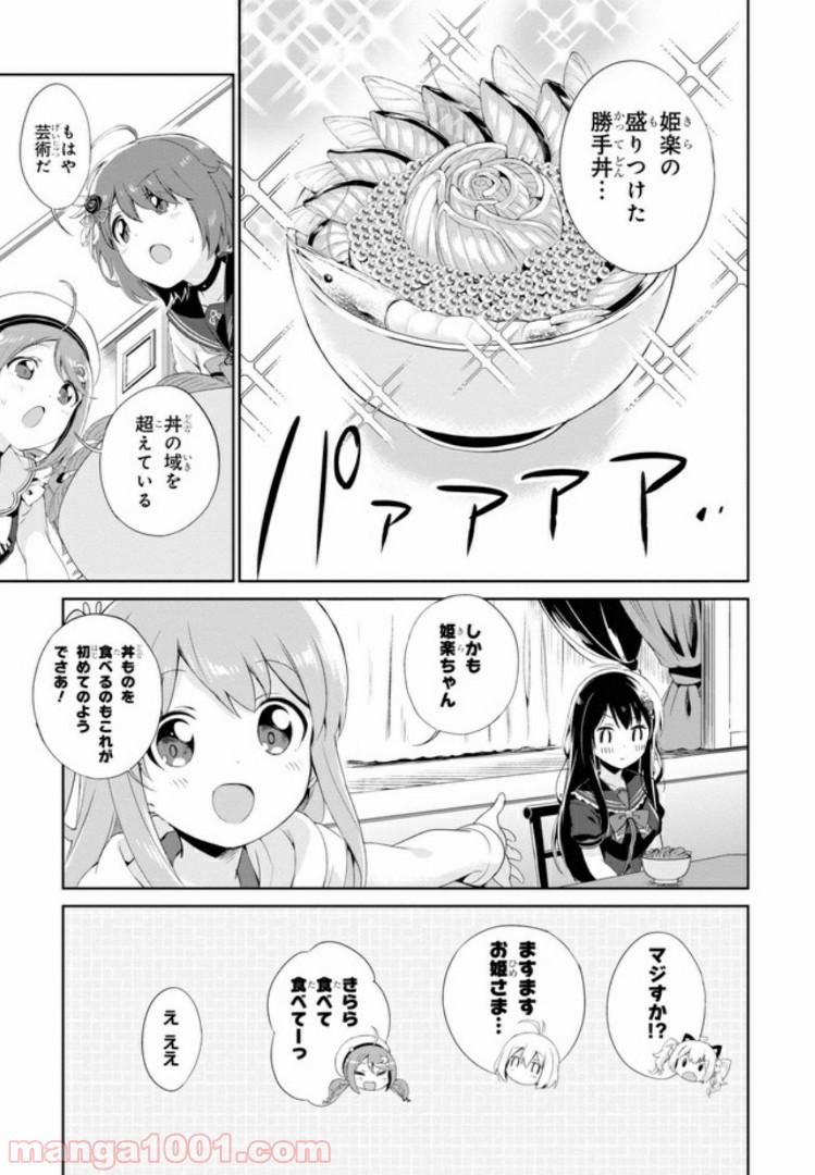 温泉むすめ Adharaの日常 - 第4話 - Page 17