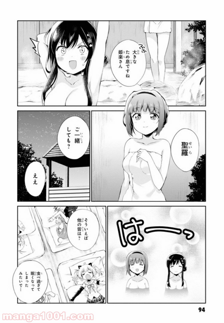 温泉むすめ Adharaの日常 - 第4話 - Page 22