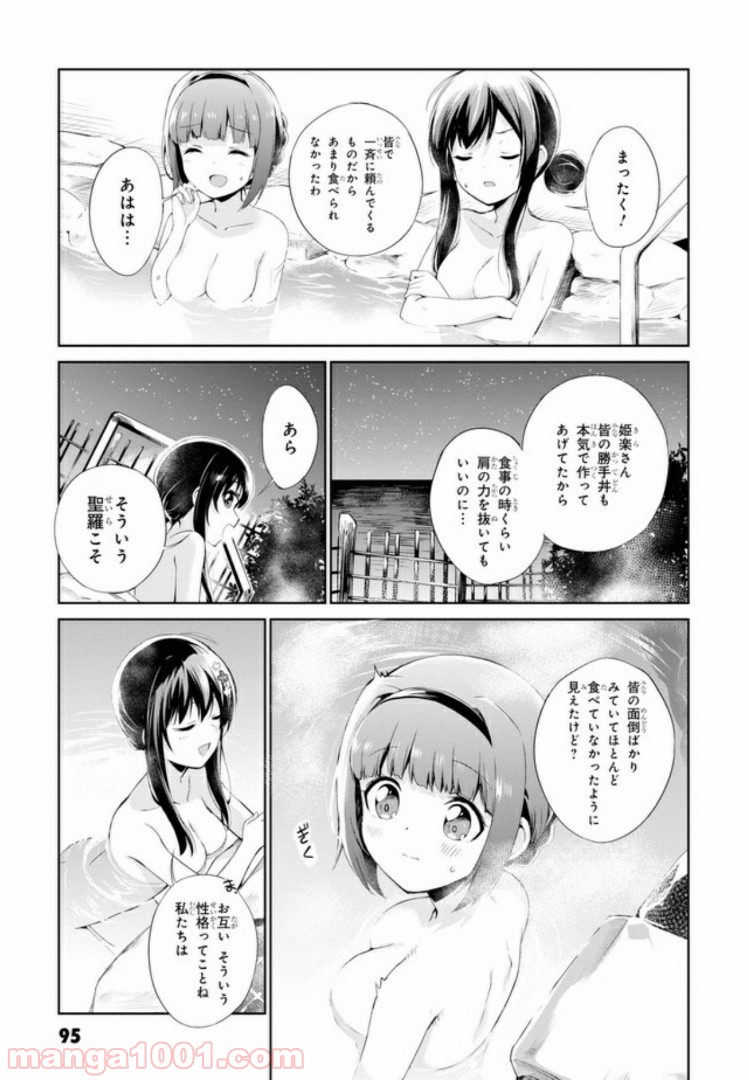 温泉むすめ Adharaの日常 - 第4話 - Page 23