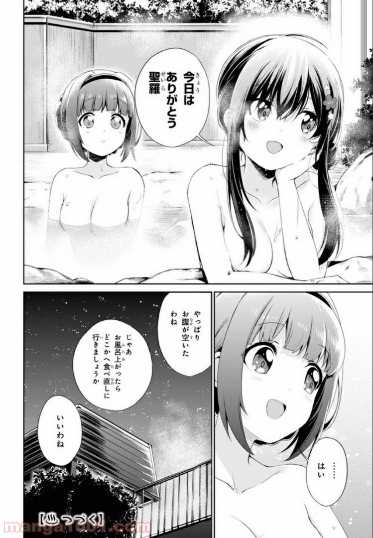 温泉むすめ Adharaの日常 - 第4話 - Page 24