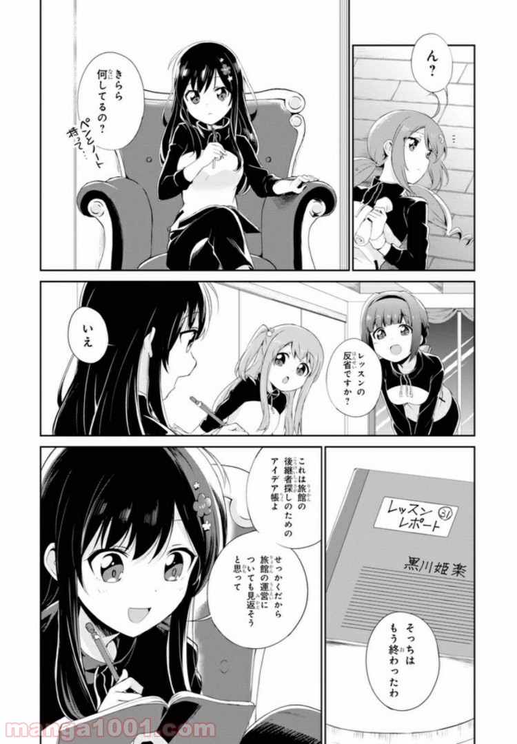 温泉むすめ Adharaの日常 - 第4話 - Page 4