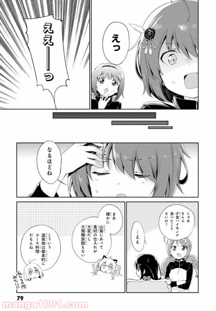 温泉むすめ Adharaの日常 - 第4話 - Page 7