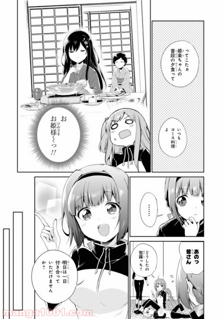 温泉むすめ Adharaの日常 - 第4話 - Page 8