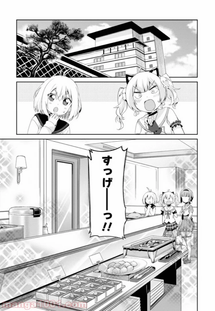 温泉むすめ Adharaの日常 - 第4話 - Page 9