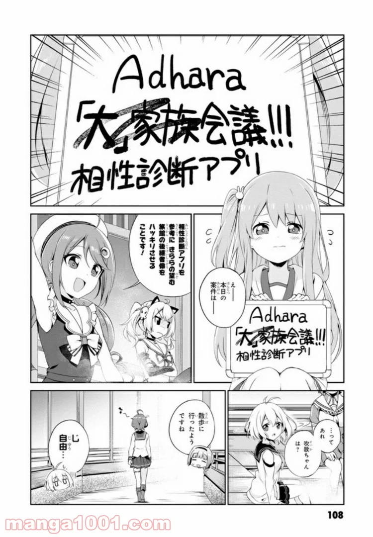 温泉むすめ Adharaの日常 - 第5話 - Page 12