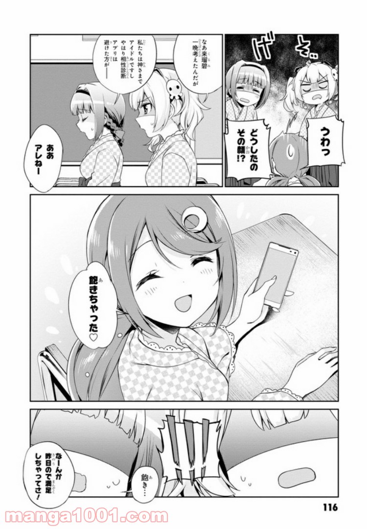 温泉むすめ Adharaの日常 - 第5話 - Page 20