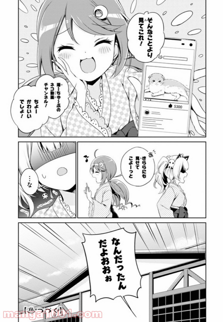 温泉むすめ Adharaの日常 - 第5話 - Page 21