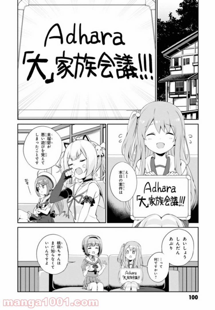 温泉むすめ Adharaの日常 - 第5話 - Page 4