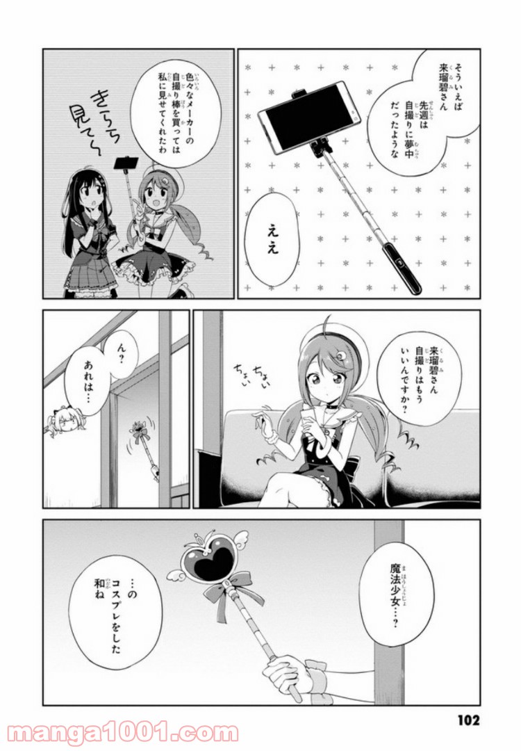 温泉むすめ Adharaの日常 - 第5話 - Page 6