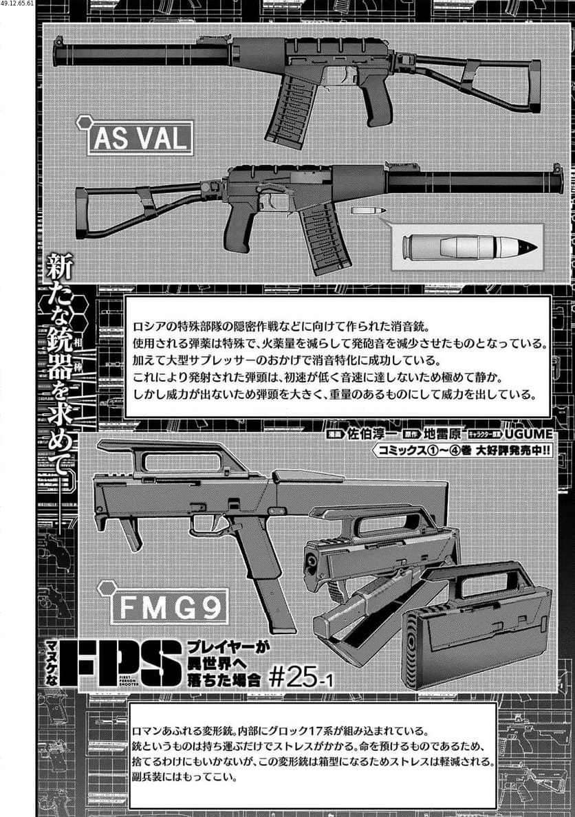 マヌケなFPSプレイヤーが異世界へ落ちた場合 第25.1話 - Trang 1
